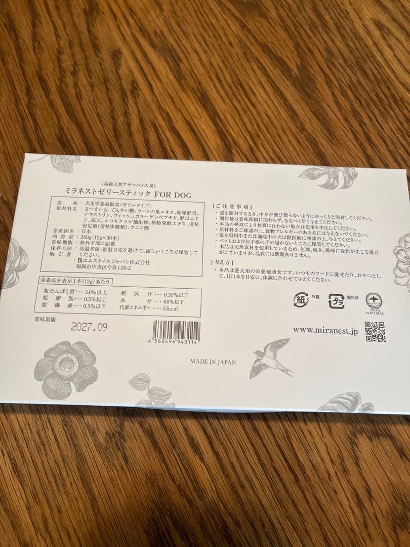 【新品】ミラネスト　for dog 30本とマナーホルダー