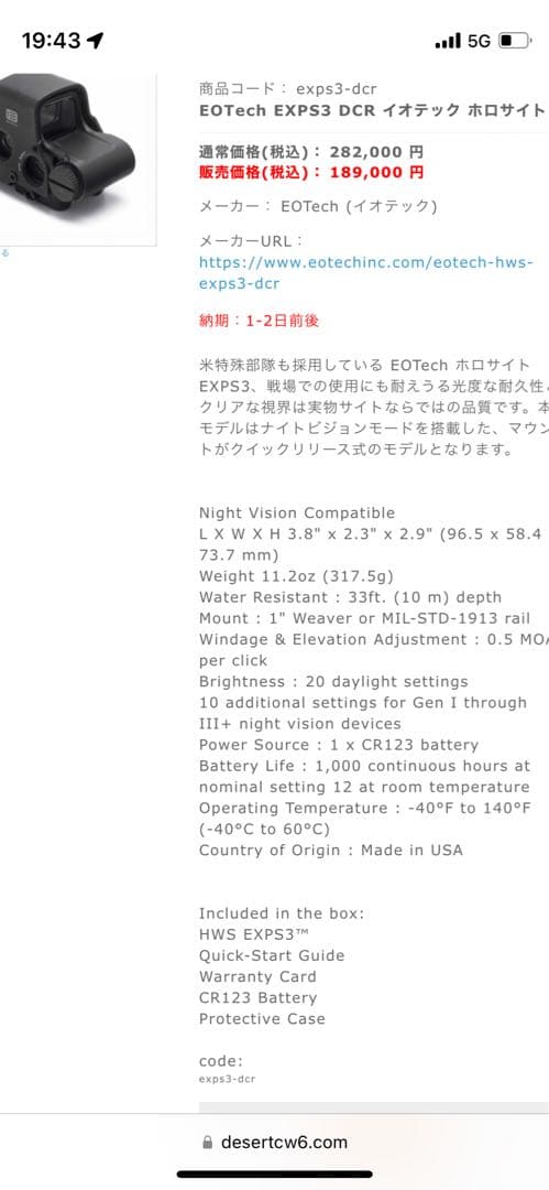 イオテック　EOTech EXPS3-DCR 光学サイト　実物