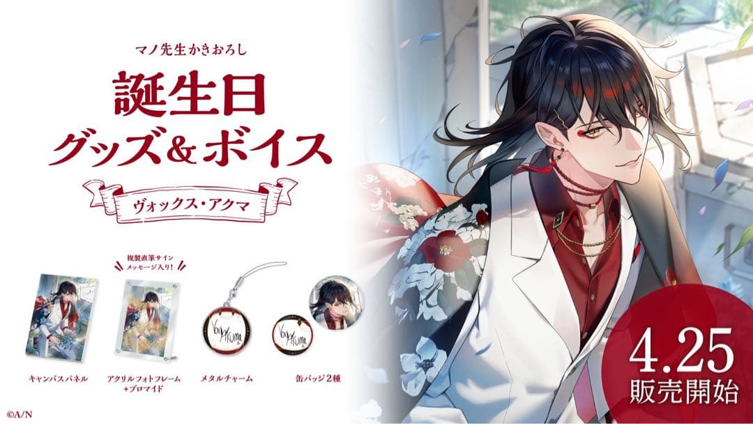 にじさんじEN ヴォックス Vox Akuma 誕生日 バースデー 2024