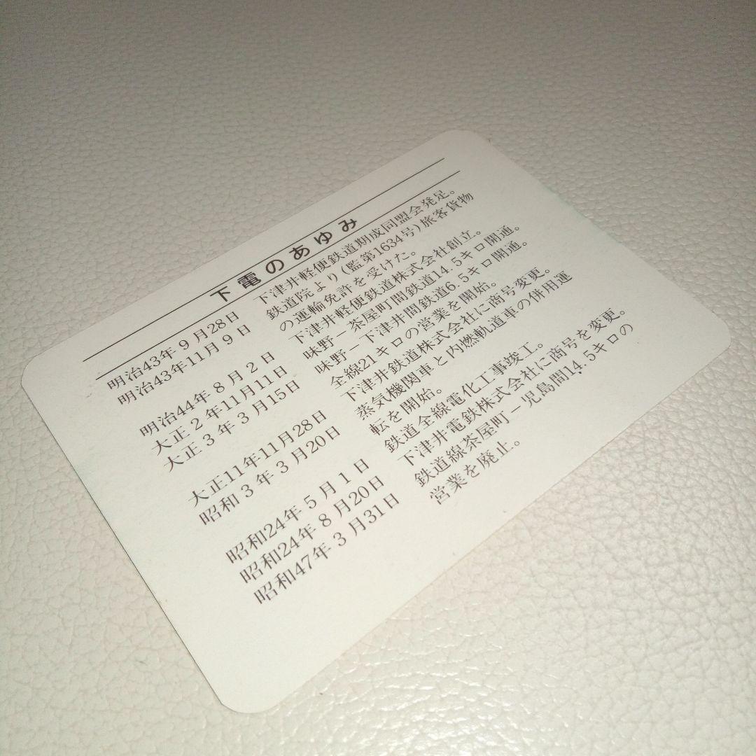 下津井電鉄　乗車記念券