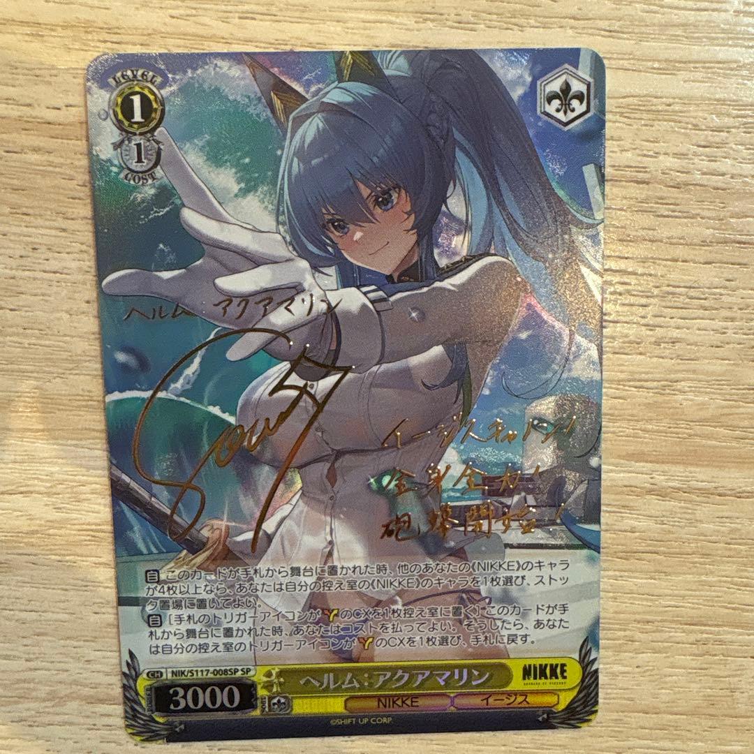 ヴァイスシュヴァルツ ヘルム：アクアマリン SP