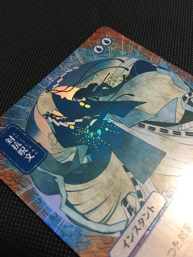 対抗呪文　ボーダーレスFoil　日本画