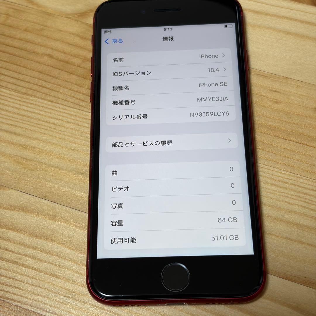 おまけつき！バッテリー新品　iPhoneSE第3世代64GB SIMフリー　美品