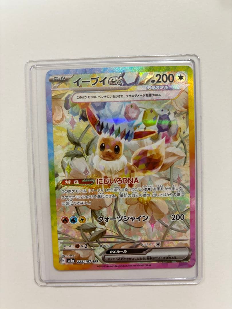 ®*n様 ポケモンカード テラスタルフェスex ブイズ ゴッドパック sar 9