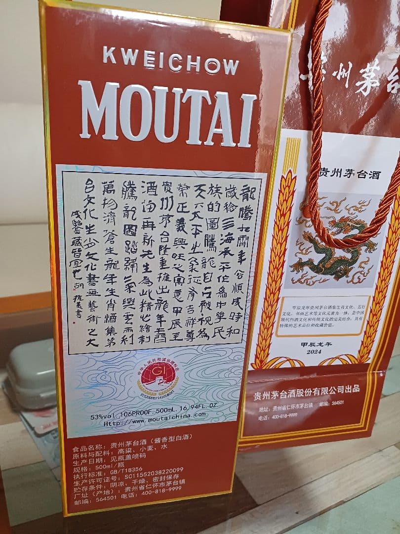 貴州茅台酒 五星麦 干支 辰年 2024年 中国酒 MOUTAI 白酒 五粮液