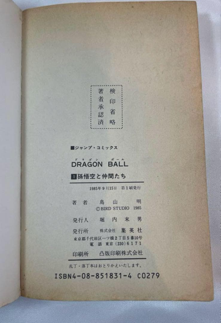【全巻初版】ドラゴンボール 全42巻セット