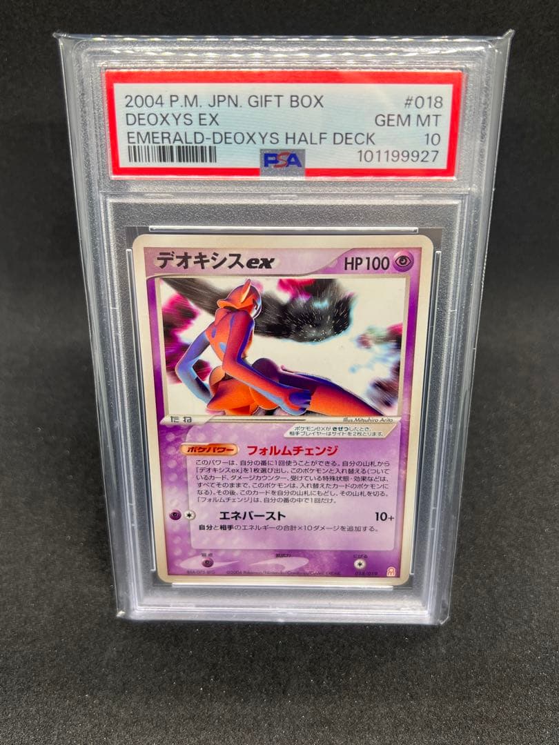 日本限定 デオキシスex 2004年 psa10 ギフトボックス
