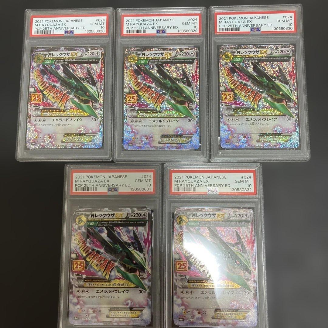 Mレックウザex 25th PSA10 5連番