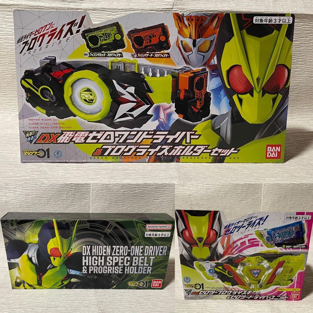 仮面ライダーゼロワン 3点セット