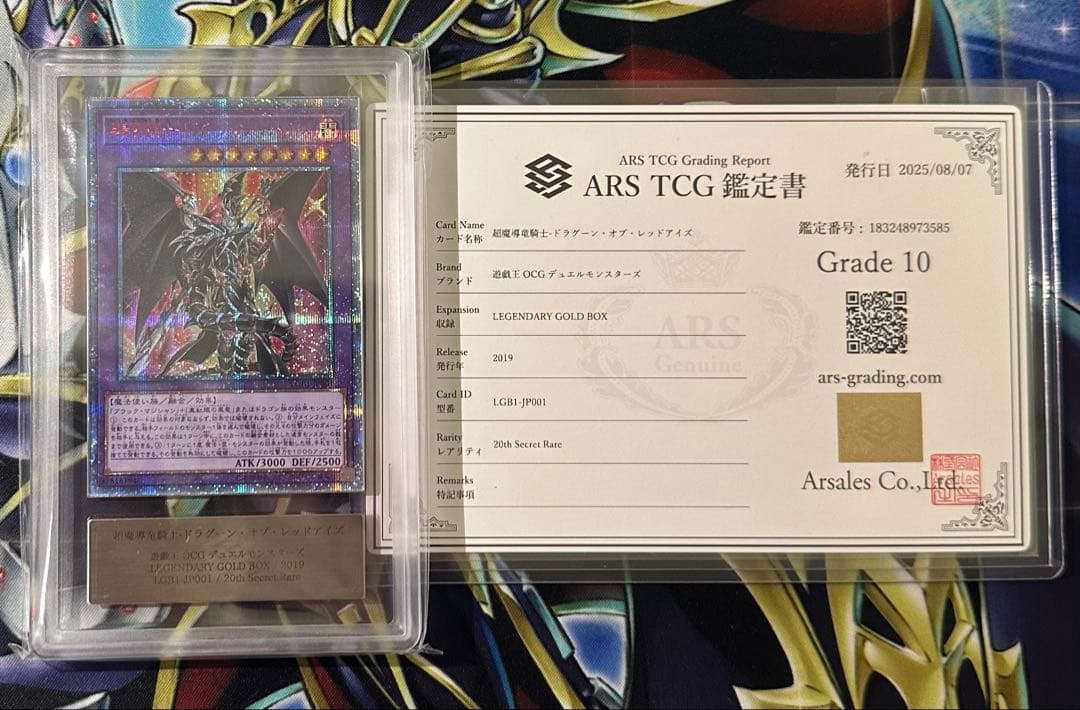 R*E様 【ARS10】超魔導竜騎士 ドラグーンオブレッドアイズ 20thシーク