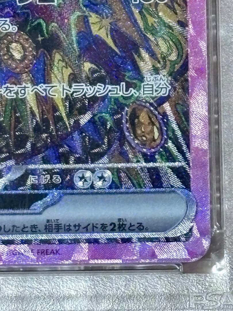 【PSA10】ブラッキーex SAR SV8a テラスタルex 217/187