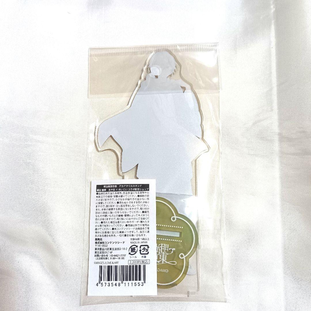 明治東亰恋伽 めいこい デカアクリルスタンド 菱田春草 あや恋コラボ