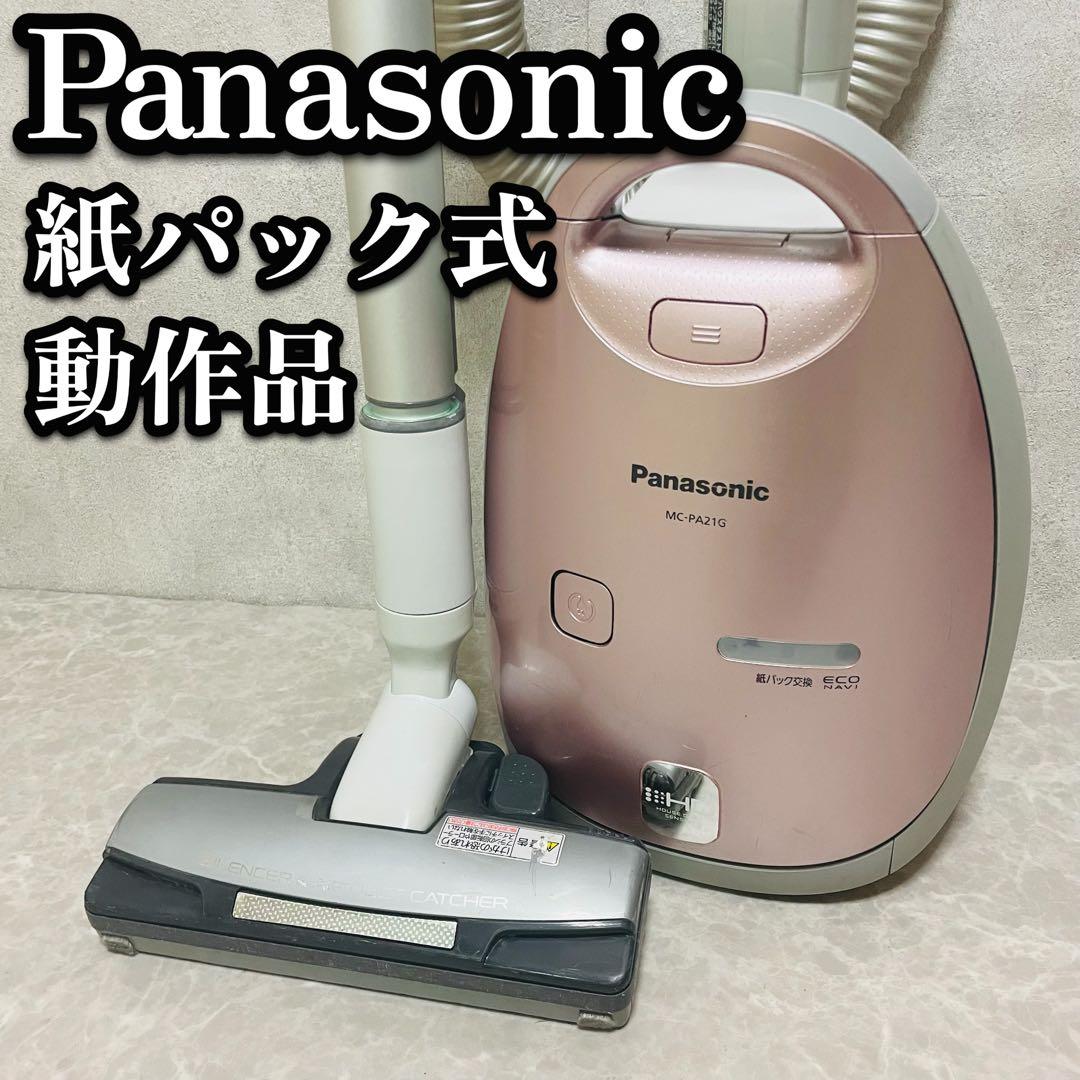 希少 貴重 廃盤Panasonic 掃除機 MC-PA21G-P紙パック式掃除機