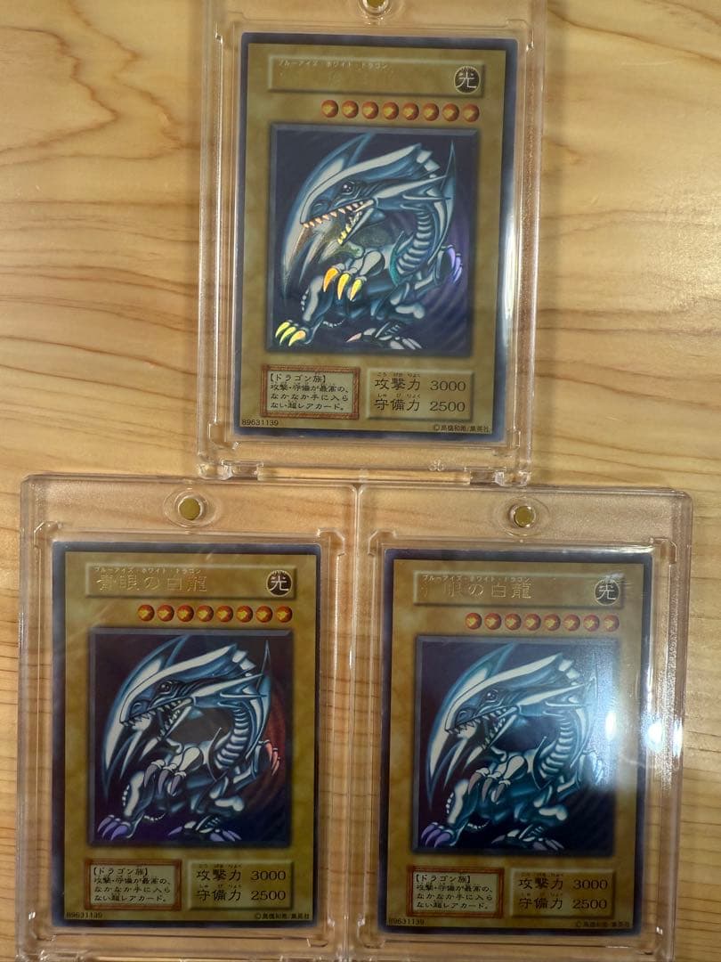 ブルーアイズホワイトドラゴン初期　3枚セット　RUN