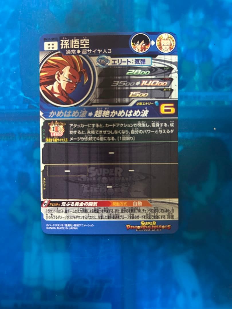 ドラゴンボール　ヒーローズ　bm11-sec3
