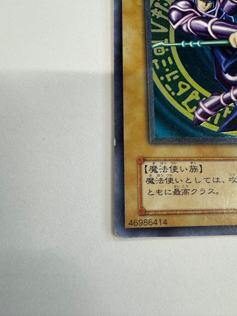 遊戯王　ブラックマジシャン　レリーフ　アルティメットレア