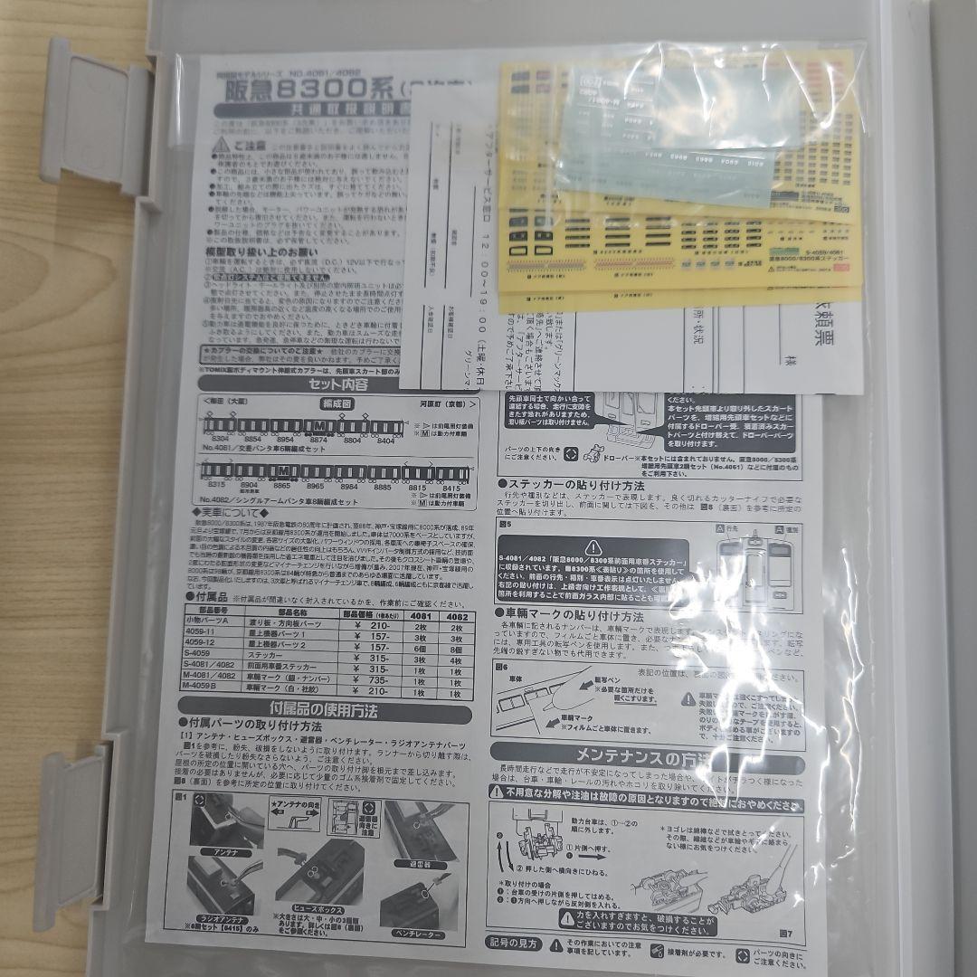 GM 4082 阪急8300系 京都線 3次車 シングルアームパンタ