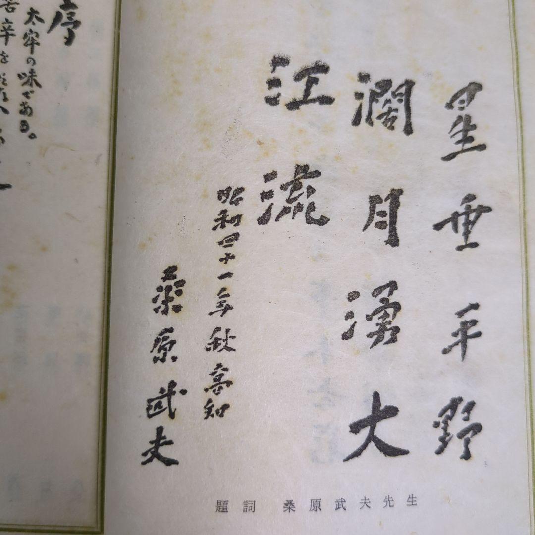 希少！「一壺春詩片」（乾坤2冊組）限定版300部 古詩倭解.篆刻俳賛