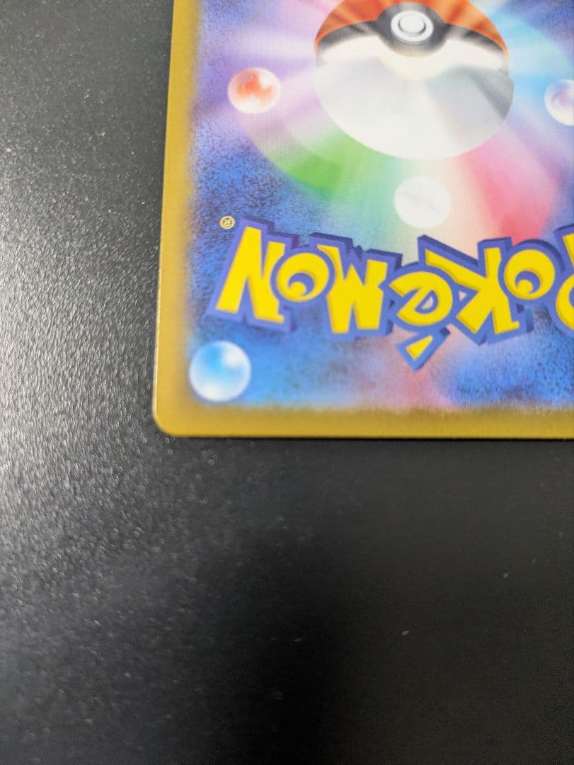 スタートデッキ100 ピカチュウ　sar