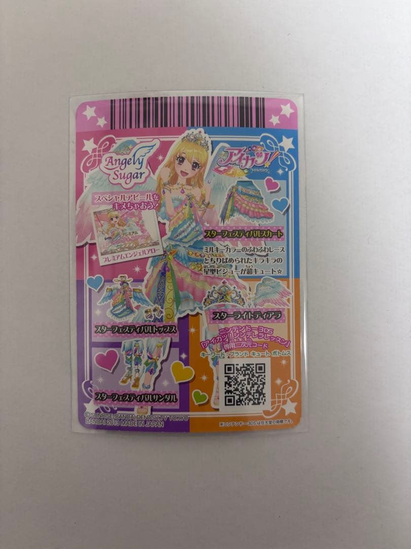 アイカツカード スターフェスティバルコーデ