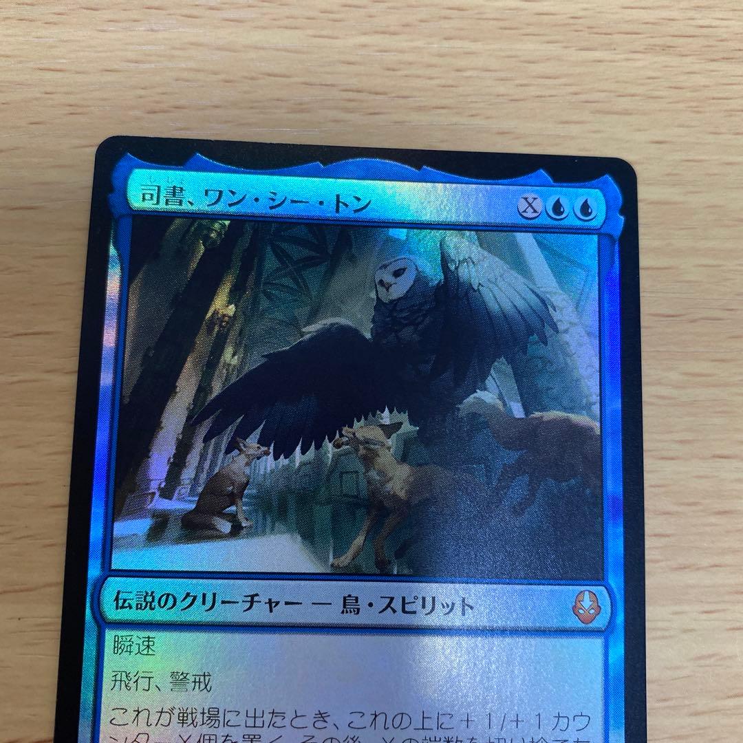 司書、ワン・シー・トン Foil アバター 伝説の少年アン MTG