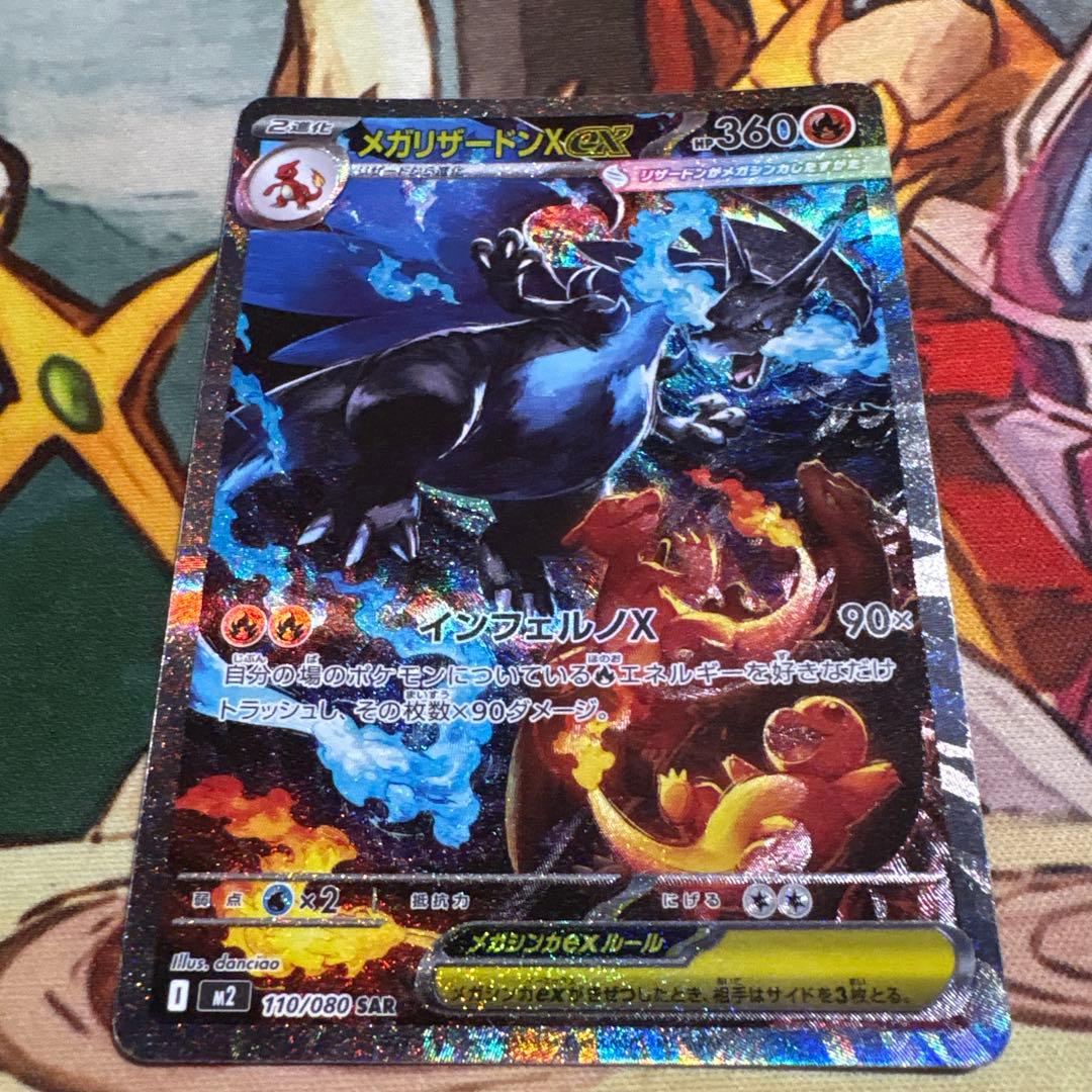 【24時間以内発送】メガリザードンX SAR