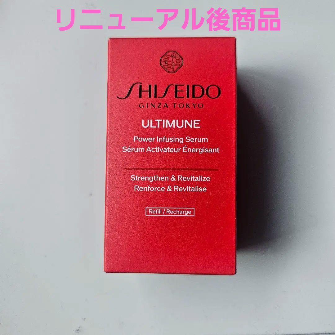 新品値引き中資生堂アルティミューンパワライジングセラム50mLレフィル おまけ付