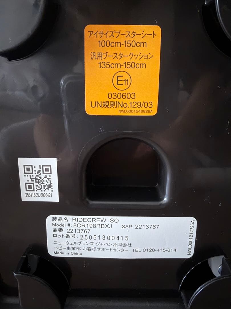 美品　アップリカ ライドクルー ISOFIX ジュニアシート　チャイルドシート1