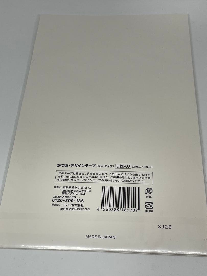 かづきれいこデザインテープ 大判タイプ 270㎜×170㎜ ×5枚セット