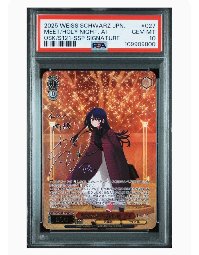 《PSA10》ヴァイス推しの子 聖夜の待ち合わせ アイ ssp 世界1枚のみ