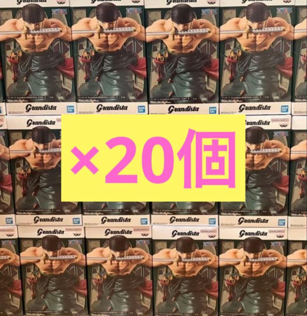 ワンピースGrandistaロロノア・ゾロ　フィギュア 20個