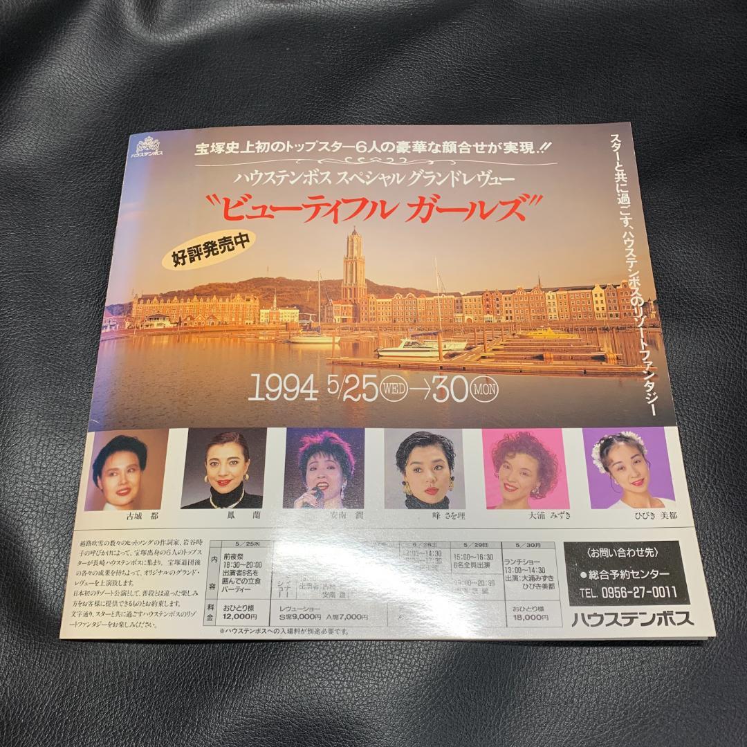 宝塚歌劇星組　サイン入り　紫苑ゆう　全員サイン入り