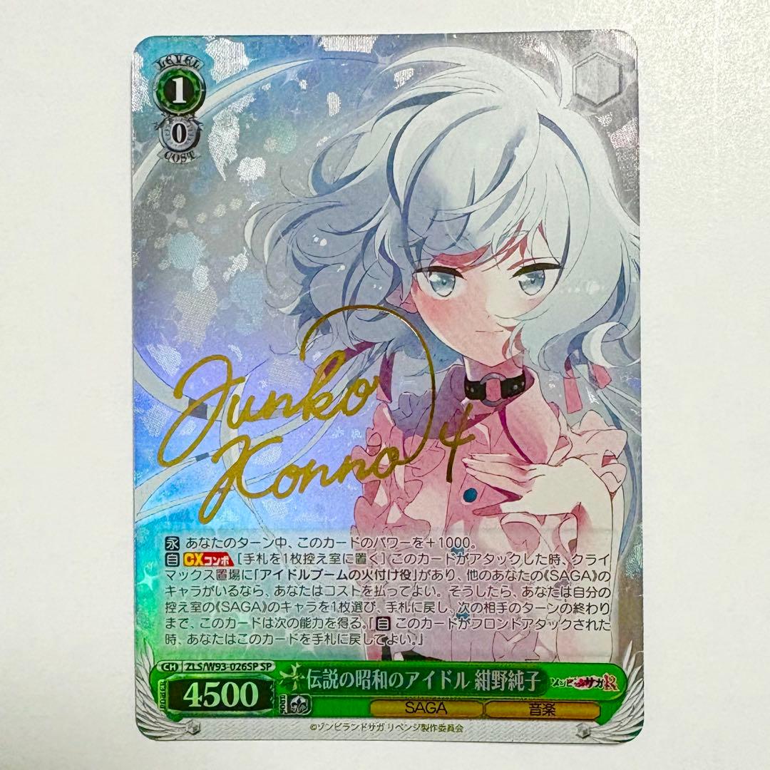 ゾンビランドサガ ヴァイスシュヴァルツ サイン SP コンプリートセット