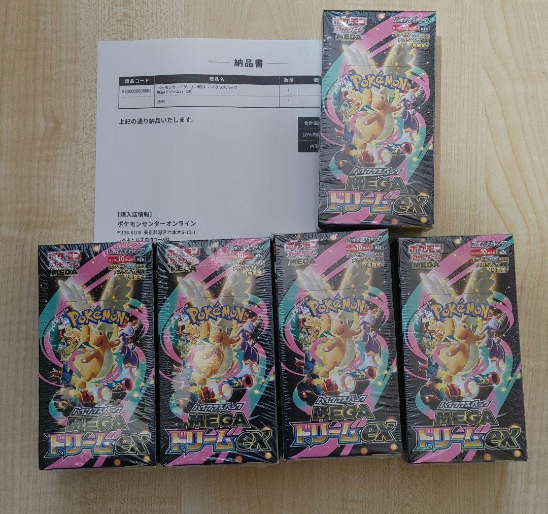 ポケモンカード　ドリームex　まとめ売り