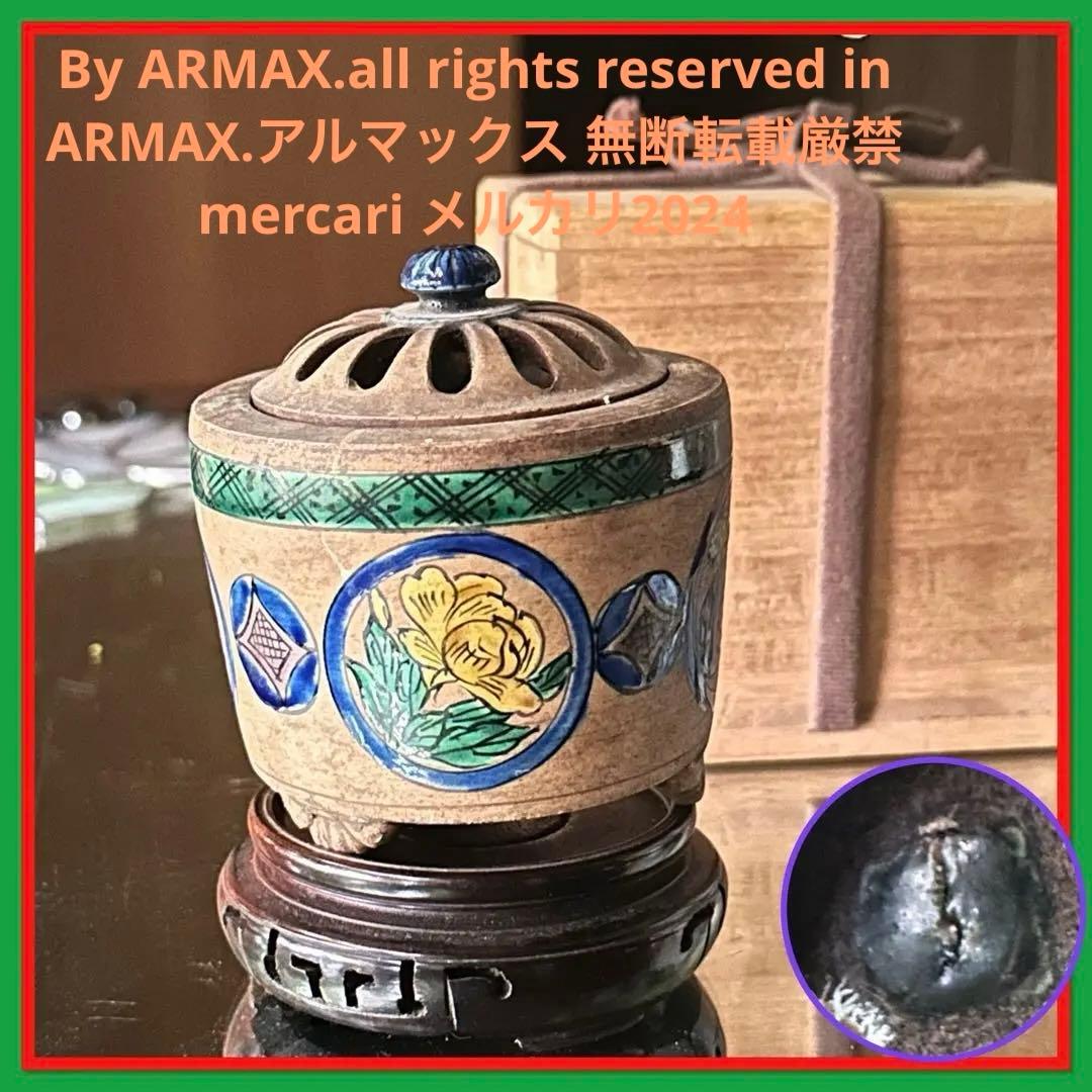 2125様感謝‼️老舗様愛蔵品‼️古九谷名品‼️賢人牡丹三つ足香炉　在銘　合桐箱箱入