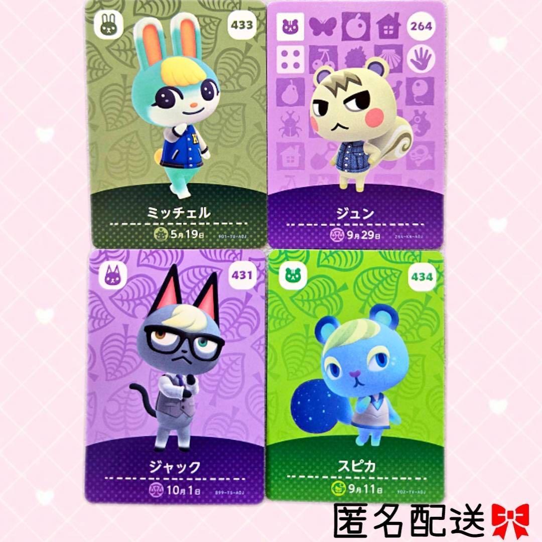 どうぶつの森 amiiboカード あつ森 ジュン ジャック ミッチェル スピカ