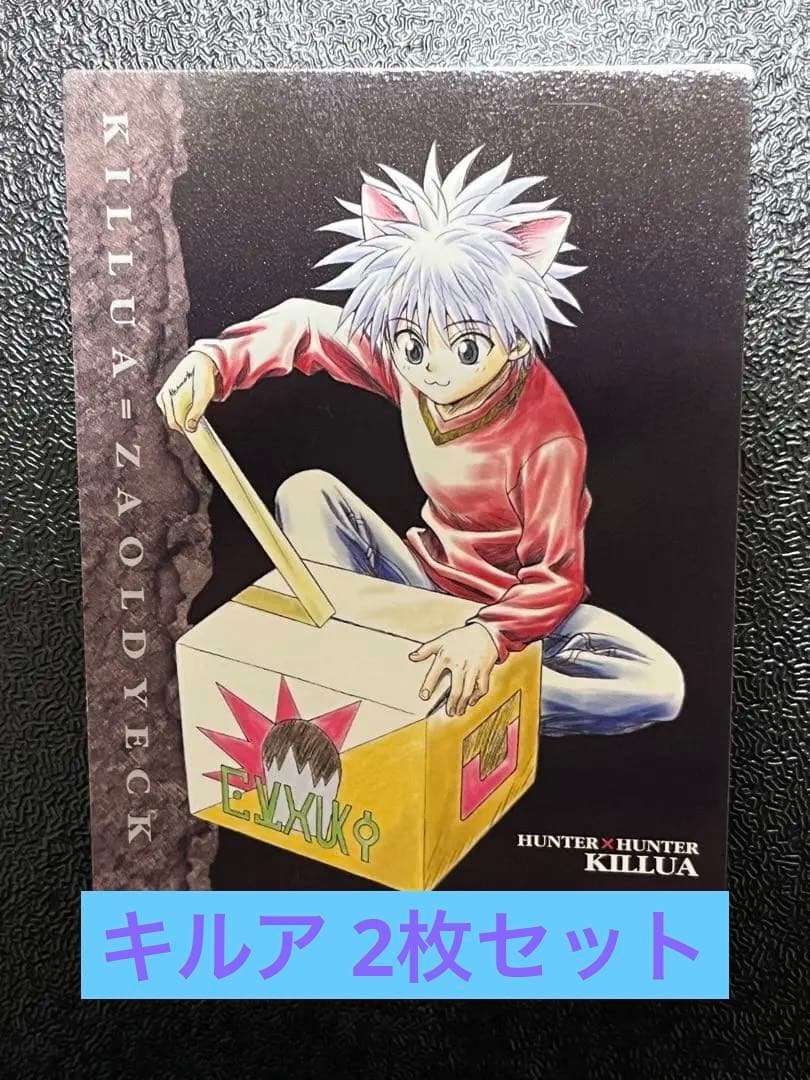 HUNTER×HUNTERカードダスマスターズ　キルア 114 18 初版 2枚