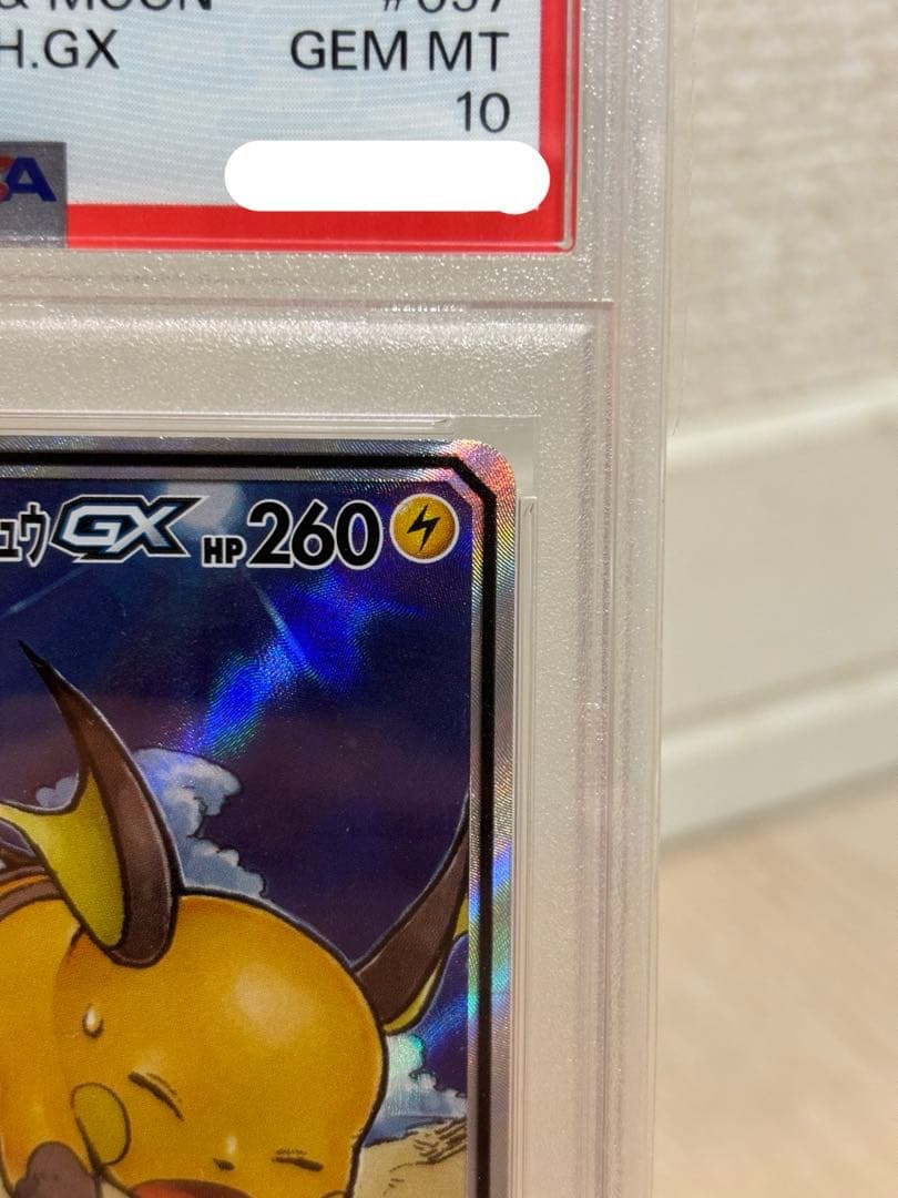 ライチュウ&アローラライチュウGX SR PSA10