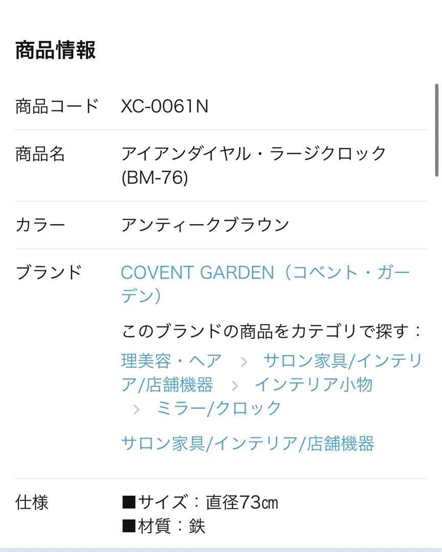 アイアンダイヤル・ラージクロック