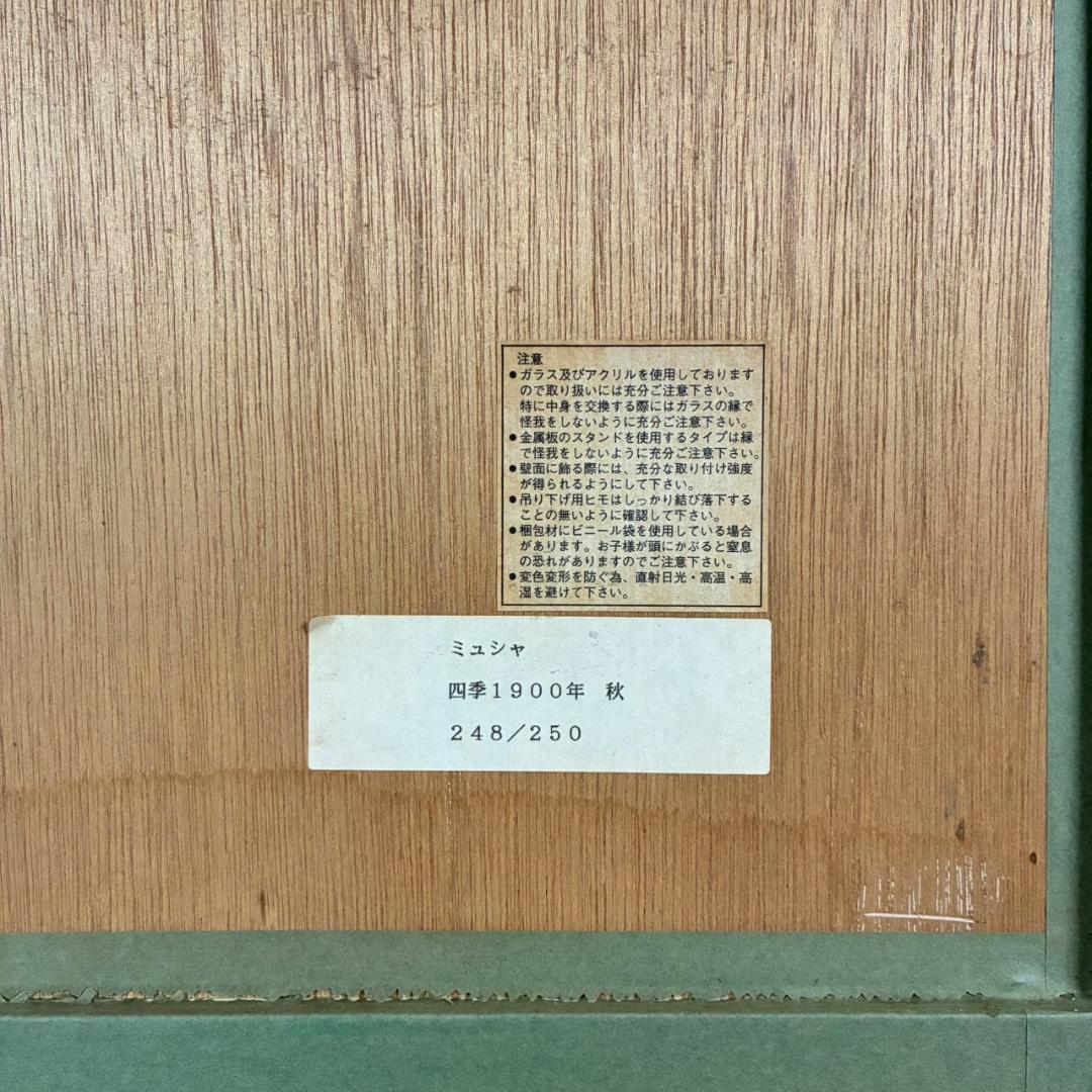 美品 アルフォンス・ミュシャ「四季・秋」リトグラフ 摺師サイン入り お洒落額装