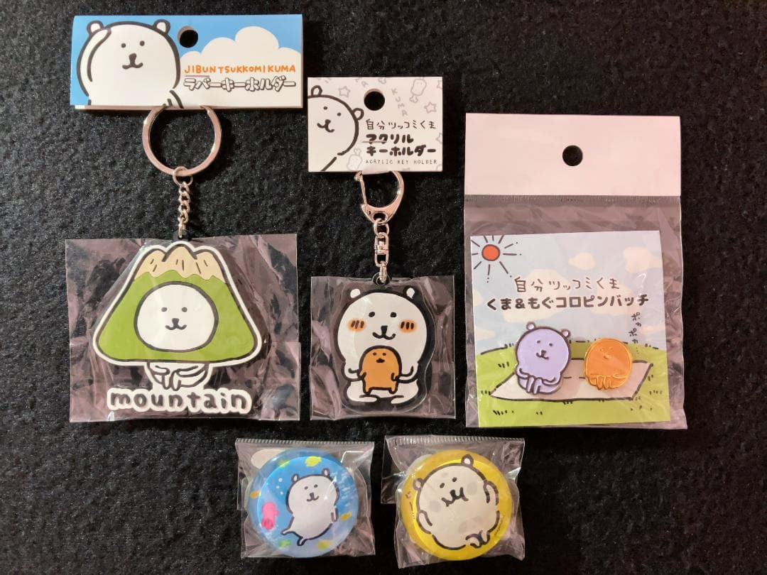【未使用】自分ツッコミくま 限定オフィシャルグッズ まとめ売り