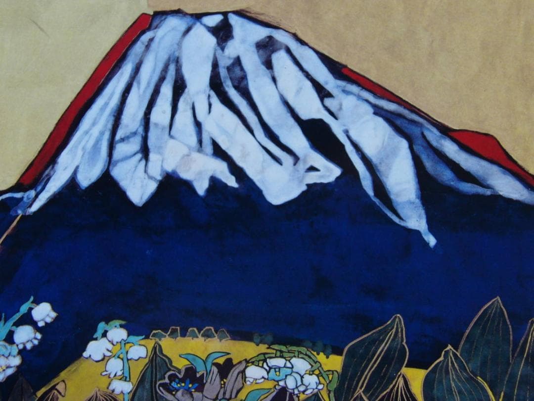片岡 球子、【登山口からの富士】、大判、入手困難、希少・画集画、状態良好