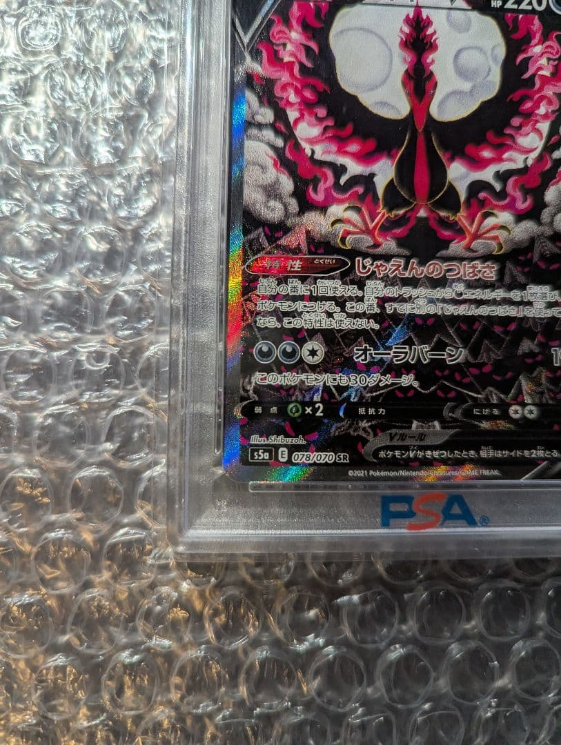 ポケカ ガラルファイヤーv sa PSA10