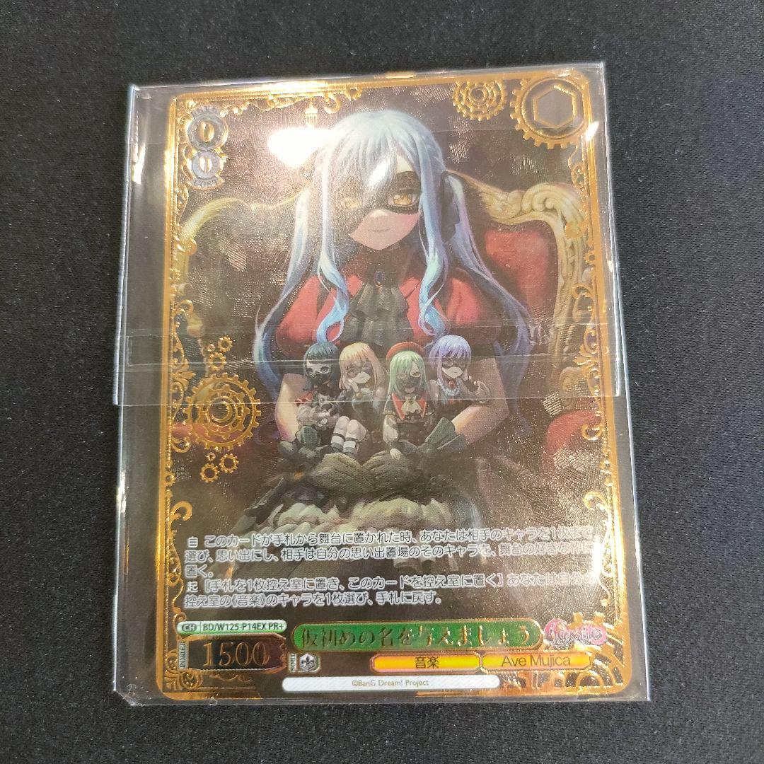 優勝PRカード　仮初めの名を与えましょう