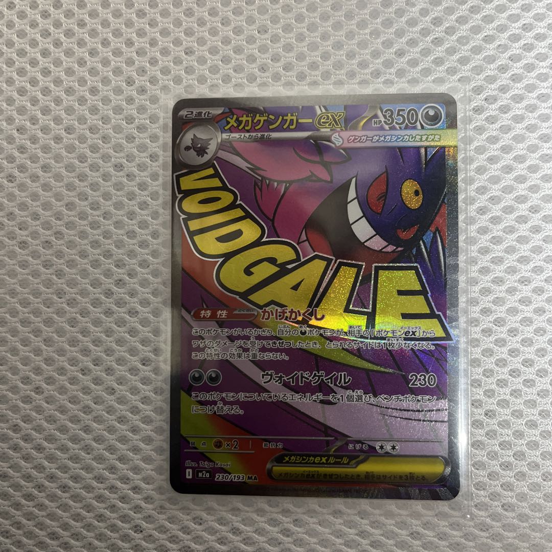 メガゲンガーEX 6枚セット