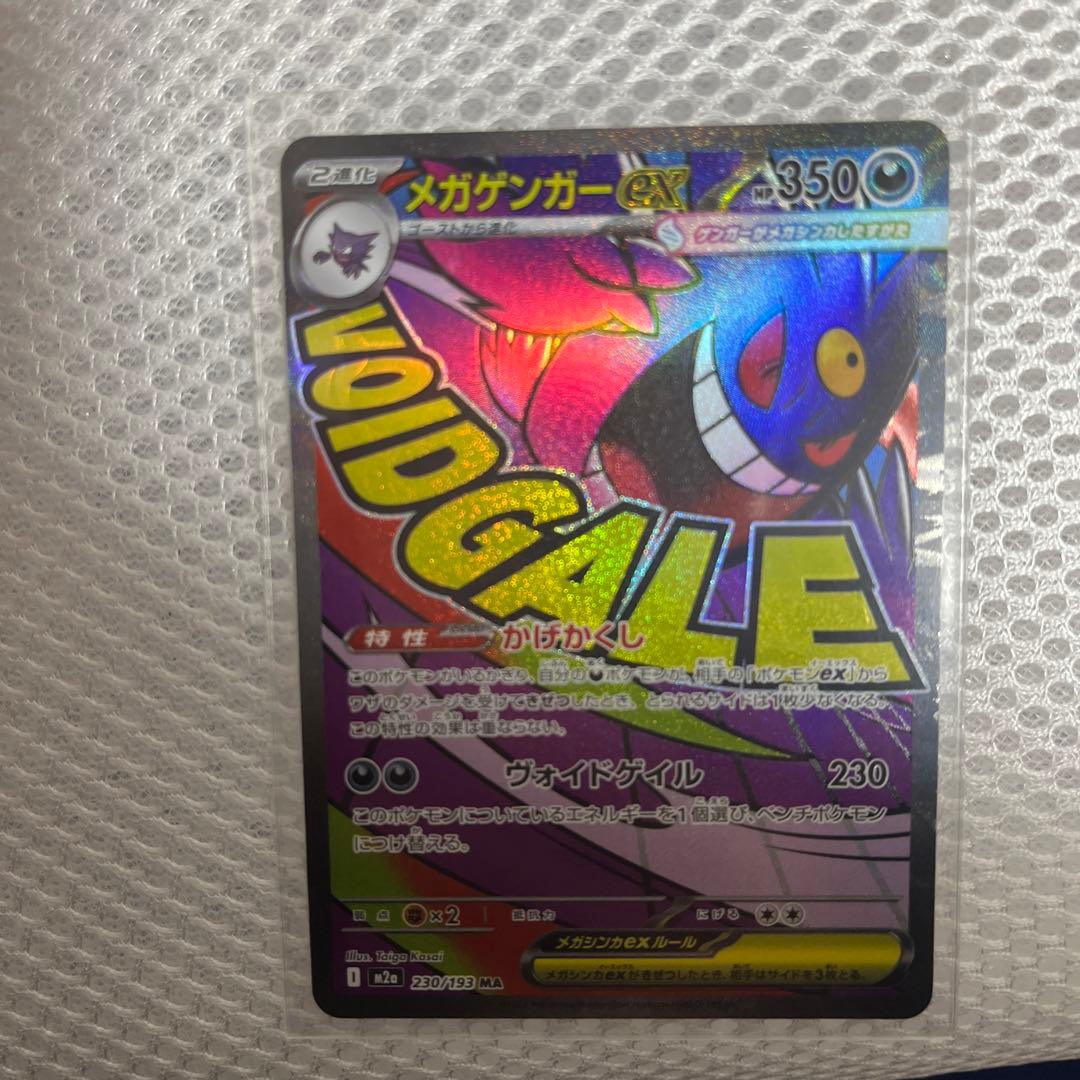 メガゲンガーEX 6枚セット