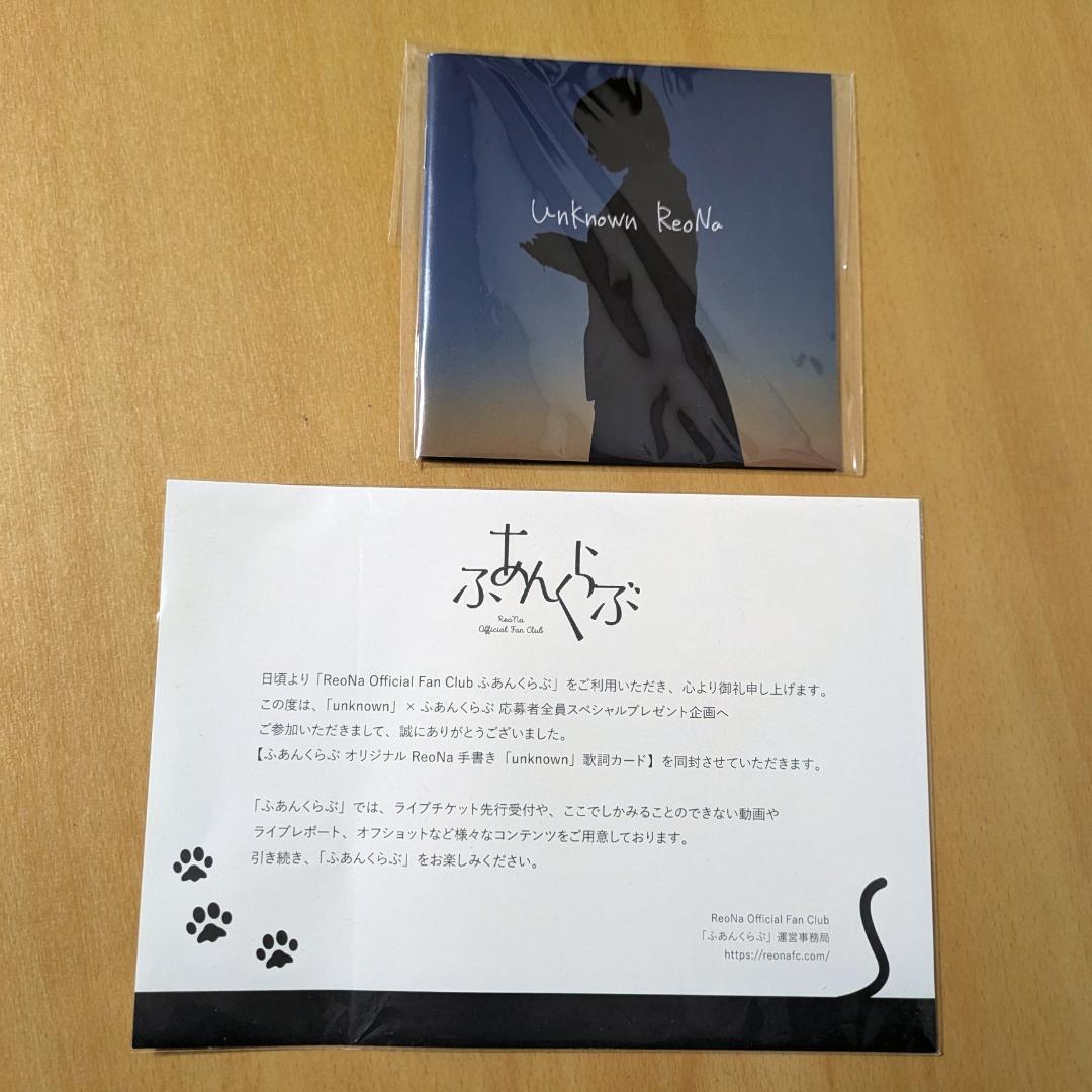 ReoNa ふあんくらぶ 限定 非売品 unknown 手書き歌詞カード 冊子