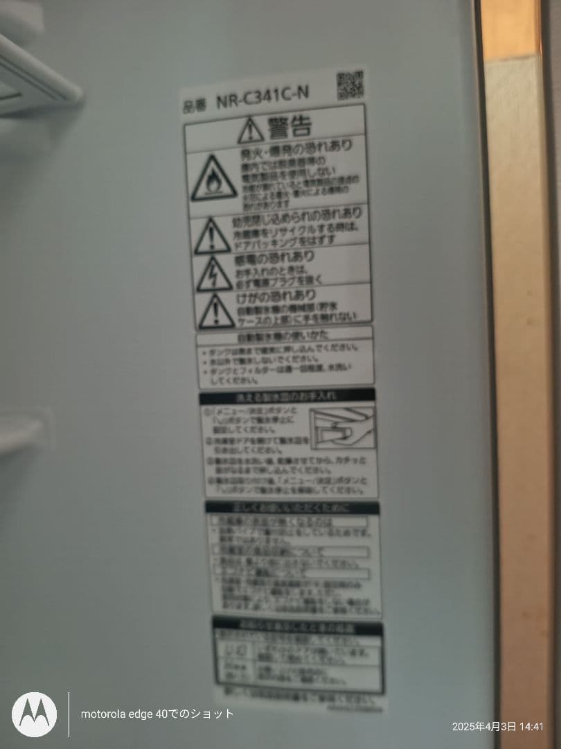 2020年Panasonic　冷蔵庫NR-C341C-N　ゴールド335L　右開