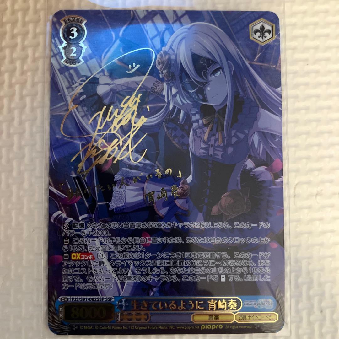 ヴァイスシュヴァルツ 生きているように 宵崎奏 SSP プロセカ　カード