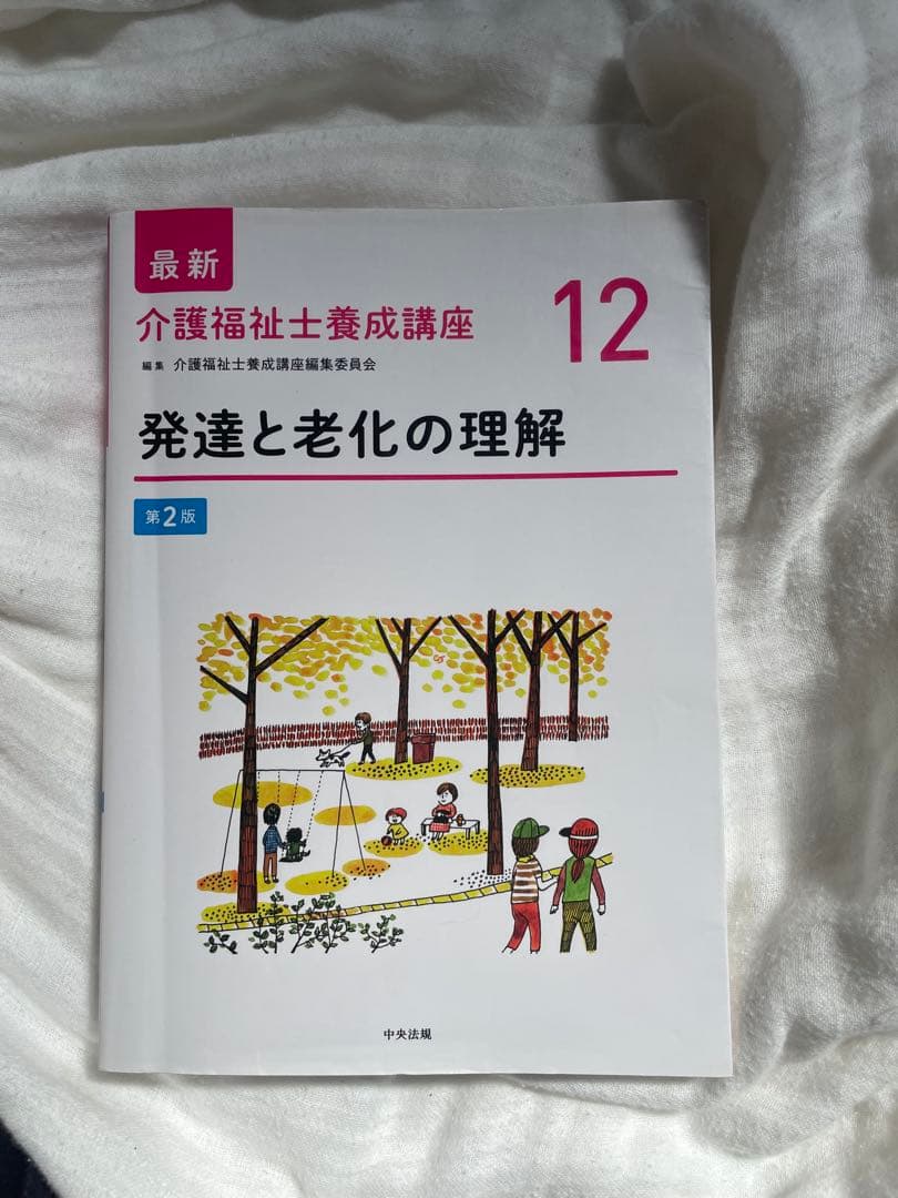 最新介護福祉士養成講座 1